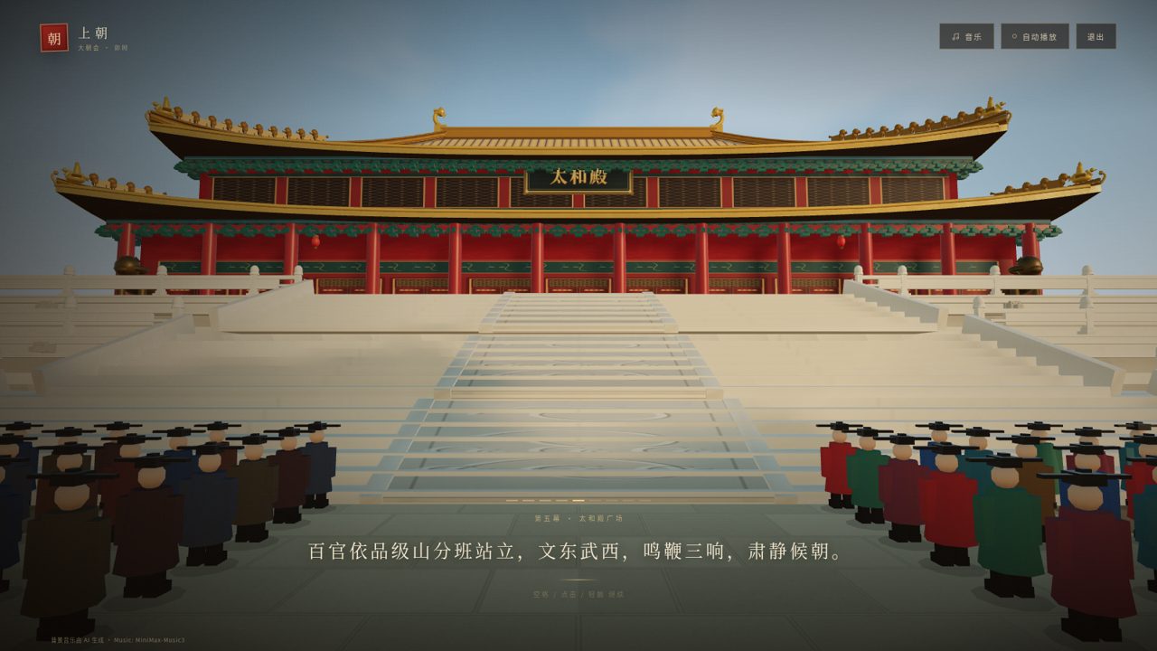上朝 · 太和殿广场分班