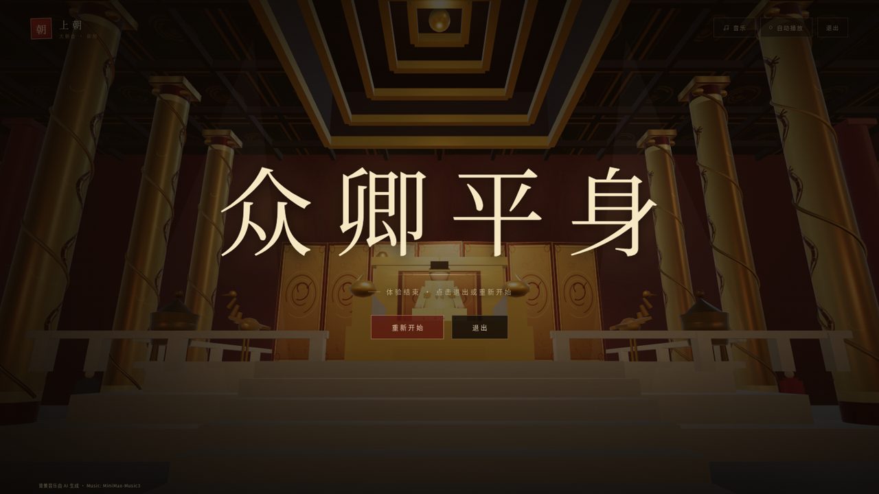 上朝 · 众卿平身