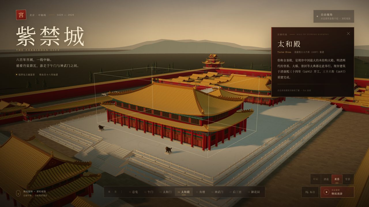 v2 点击太和殿弹出介绍